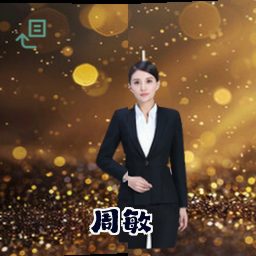 周敏